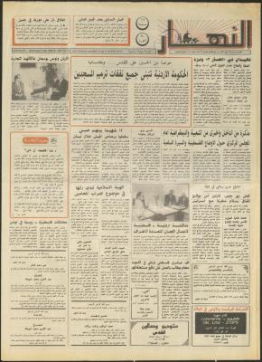Issue 1861 of al-Nahar Newspaper, 6 May 1992
