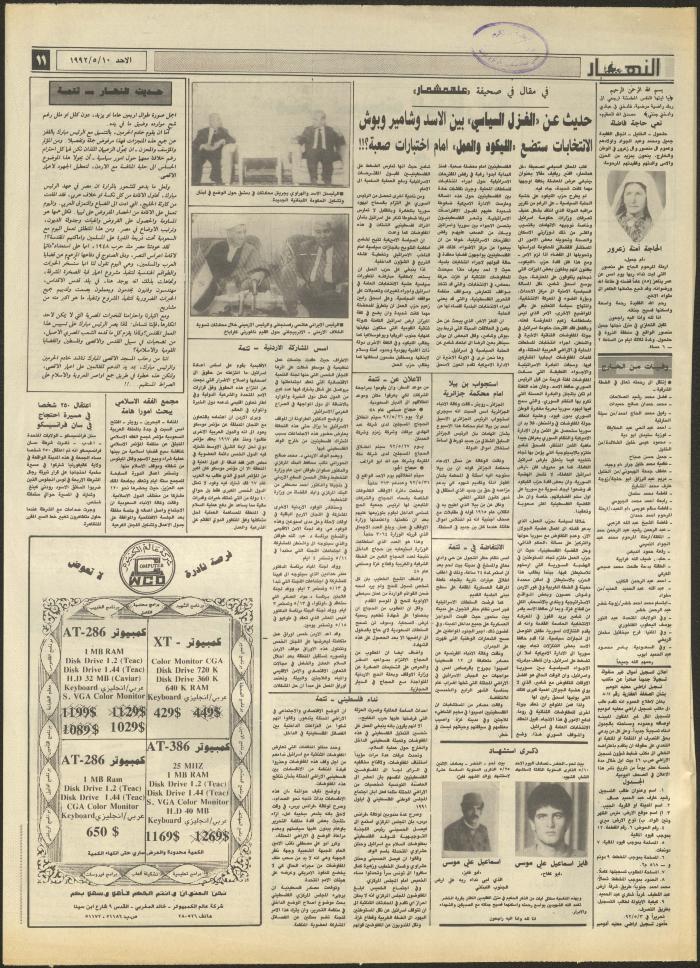 Issue 1865 of al-Nahar Newspaper, 10 May 1992