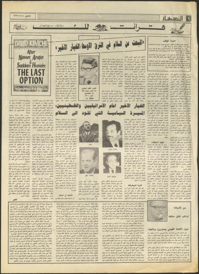 Issue 1859 of al-Nahar Newspaper, 4 May 1992