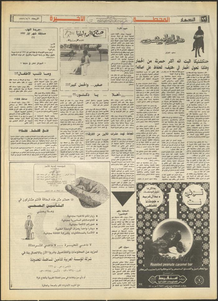 Issue 1861 of al-Nahar Newspaper, 6 May 1992