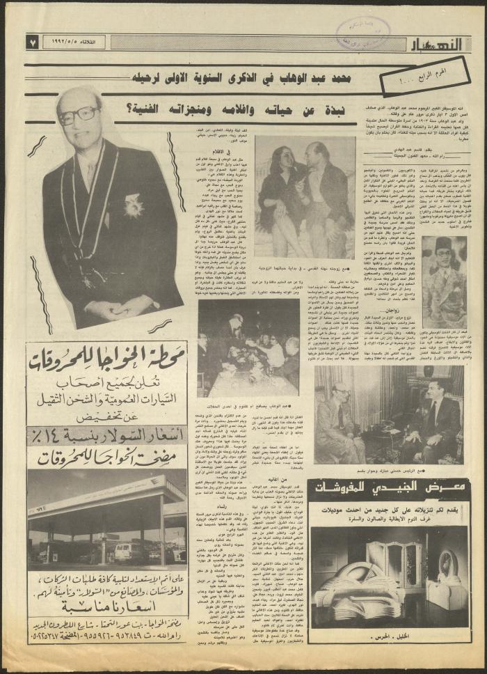 Issue 1860 of al-Nahar Newspaper, 5 May 1992