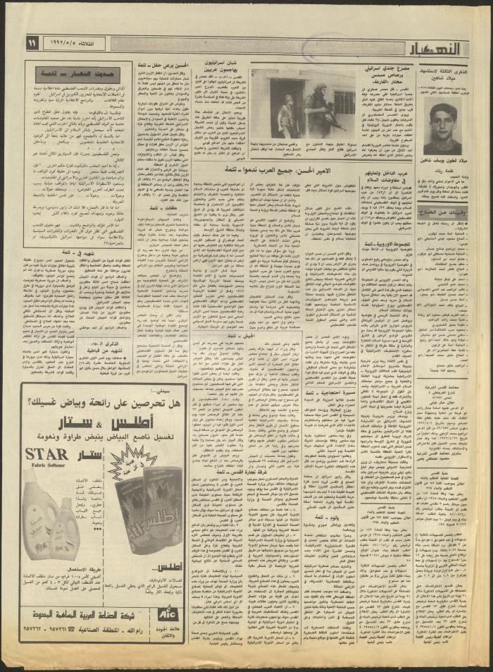 Issue 1860 of al-Nahar Newspaper, 5 May 1992