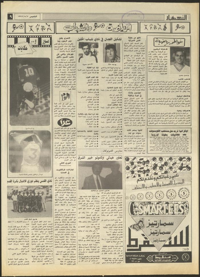 Issue 1862 of al-Nahar Newspaper, 7 May 1992
