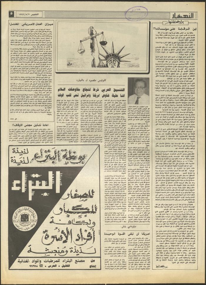 Issue 1862 of al-Nahar Newspaper, 7 May 1992