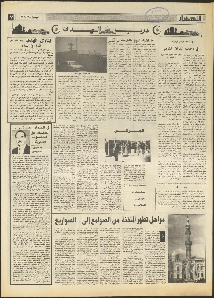 العدد 1863 من جريدة النهار، 8 أيار 1992