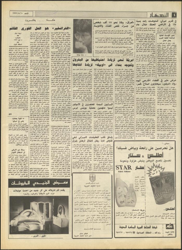 Issue 1865 of al-Nahar Newspaper, 10 May 1992