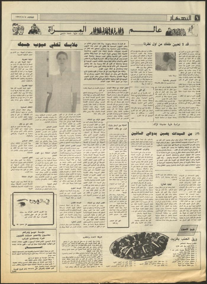 Issue 1860 of al-Nahar Newspaper, 5 May 1992