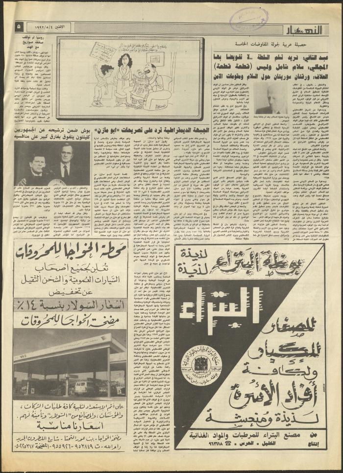 Issue 1859 of al-Nahar Newspaper, 4 May 1992