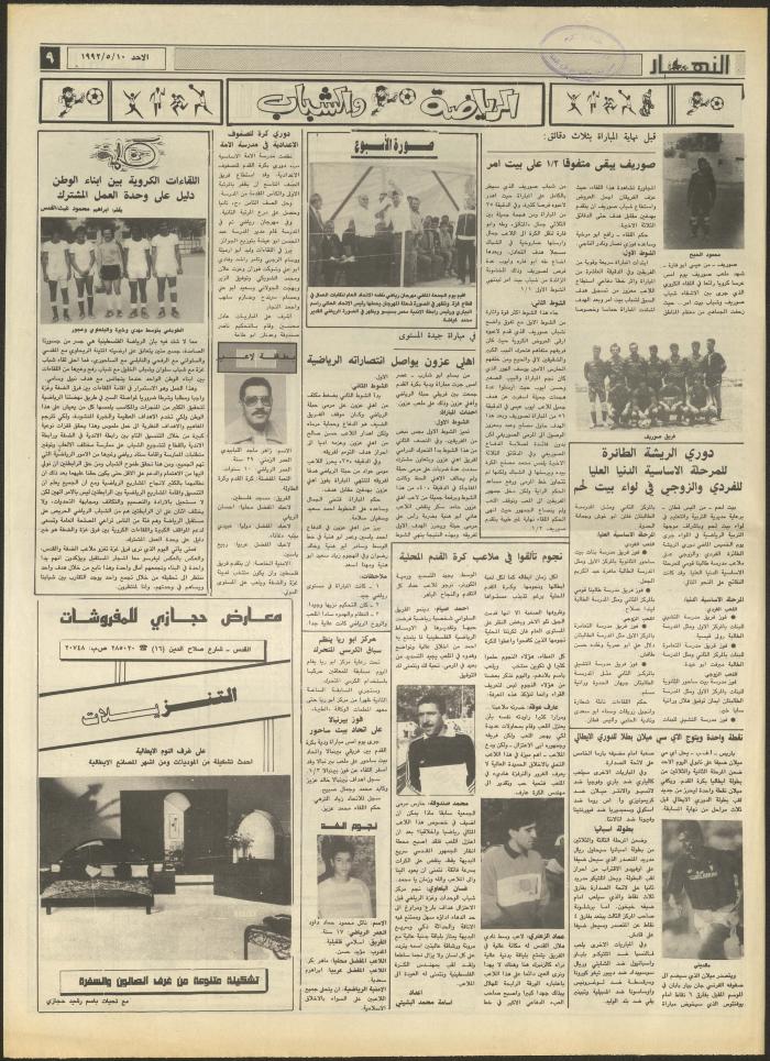 Issue 1865 of al-Nahar Newspaper, 10 May 1992