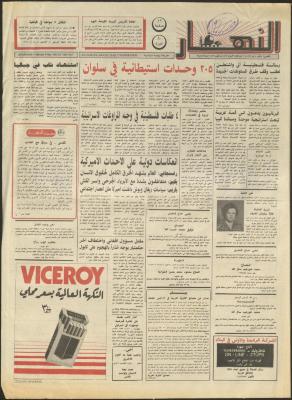 Issue 1859 of al-Nahar Newspaper, 4 May 1992