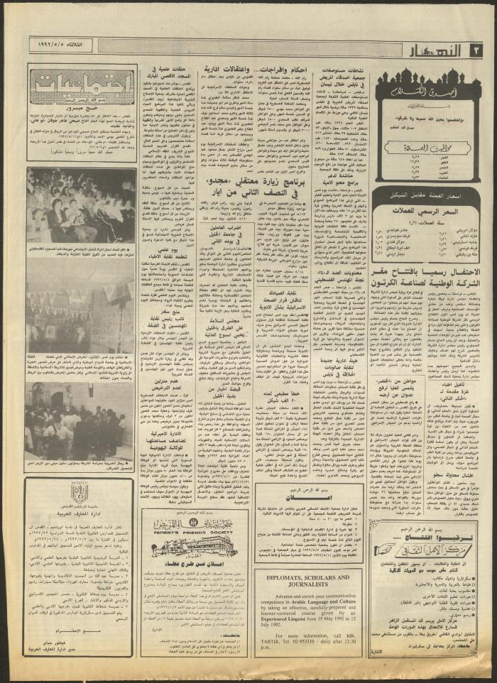 Issue 1860 of al-Nahar Newspaper, 5 May 1992