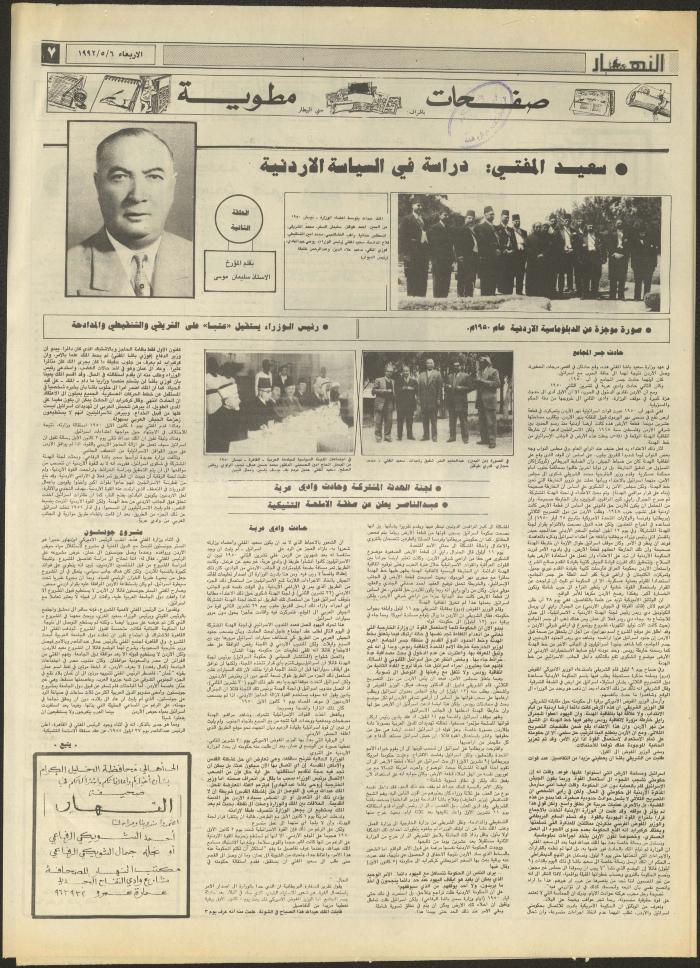 Issue 1861 of al-Nahar Newspaper, 6 May 1992