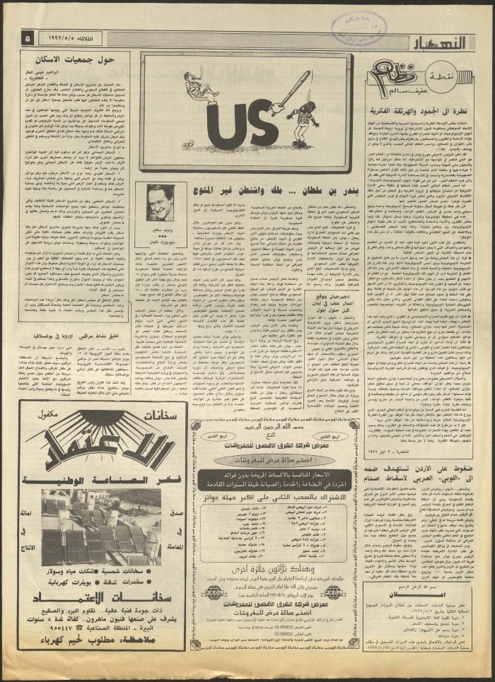 Issue 1860 of al-Nahar Newspaper, 5 May 1992