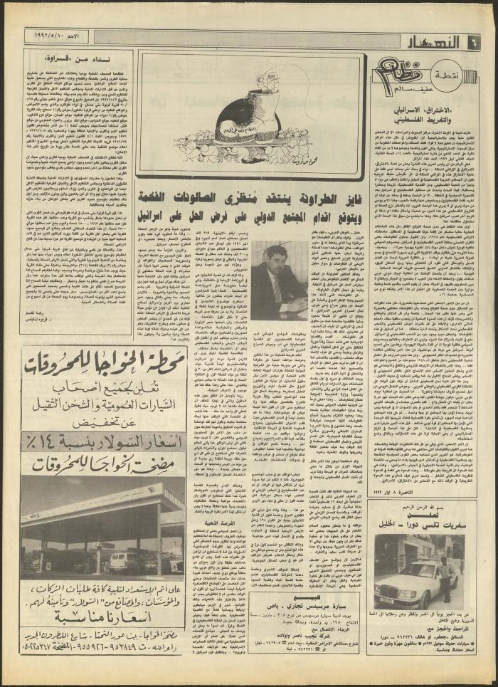 Issue 1865 of al-Nahar Newspaper, 10 May 1992