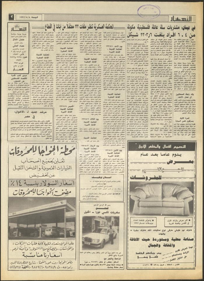 العدد 1863 من جريدة النهار، 8 أيار 1992