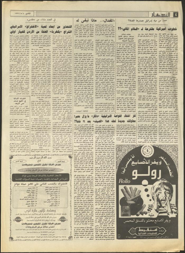 Issue 1859 of al-Nahar Newspaper, 4 May 1992