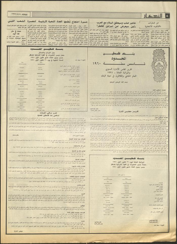 Issue 1860 of al-Nahar Newspaper, 5 May 1992