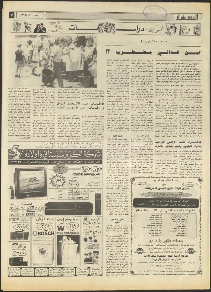 Issue 1865 of al-Nahar Newspaper, 10 May 1992