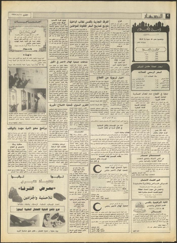 Issue 1866 of al-Nahar Newspaper, 11 May 1992