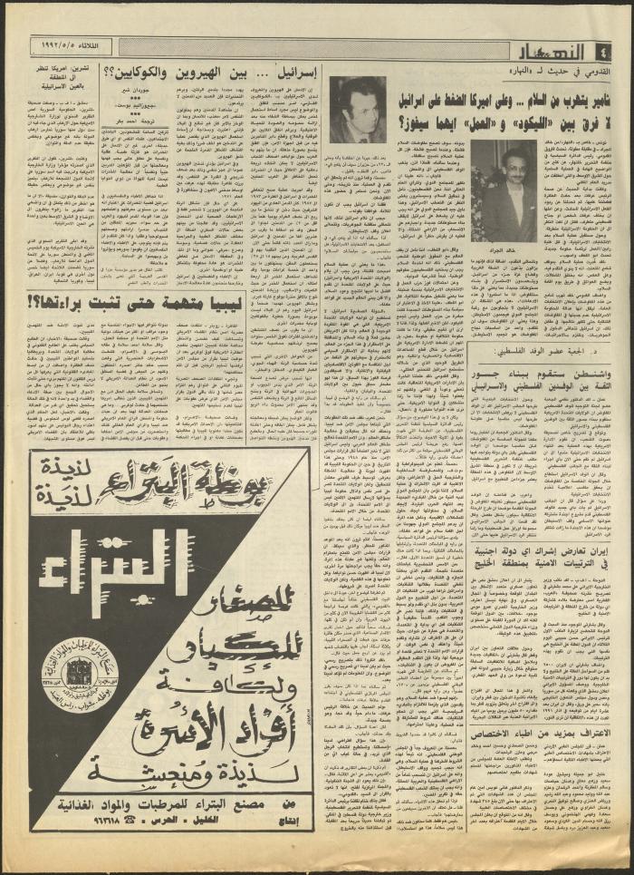 Issue 1860 of al-Nahar Newspaper, 5 May 1992