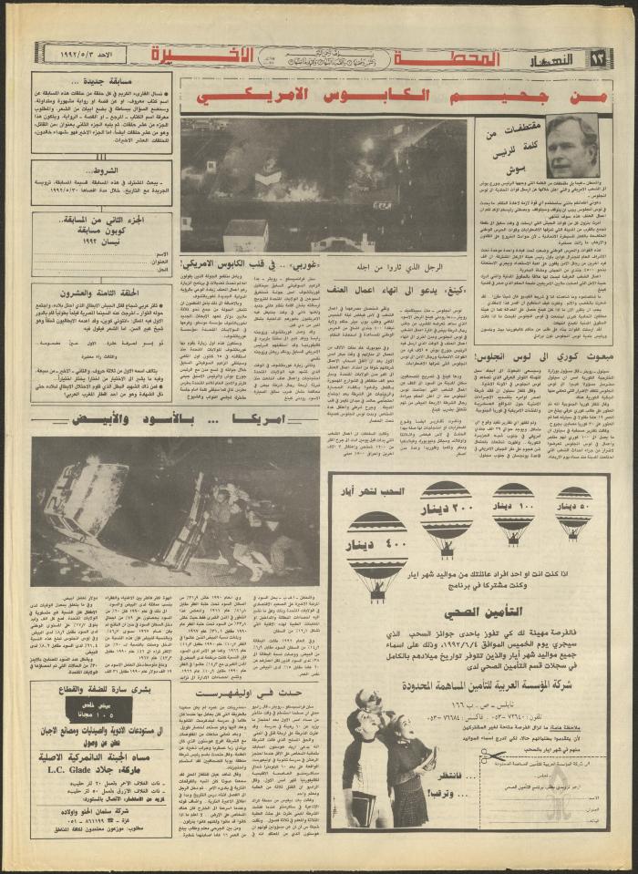 العدد 1858 من جريدة النهار، 3 أيار 1992