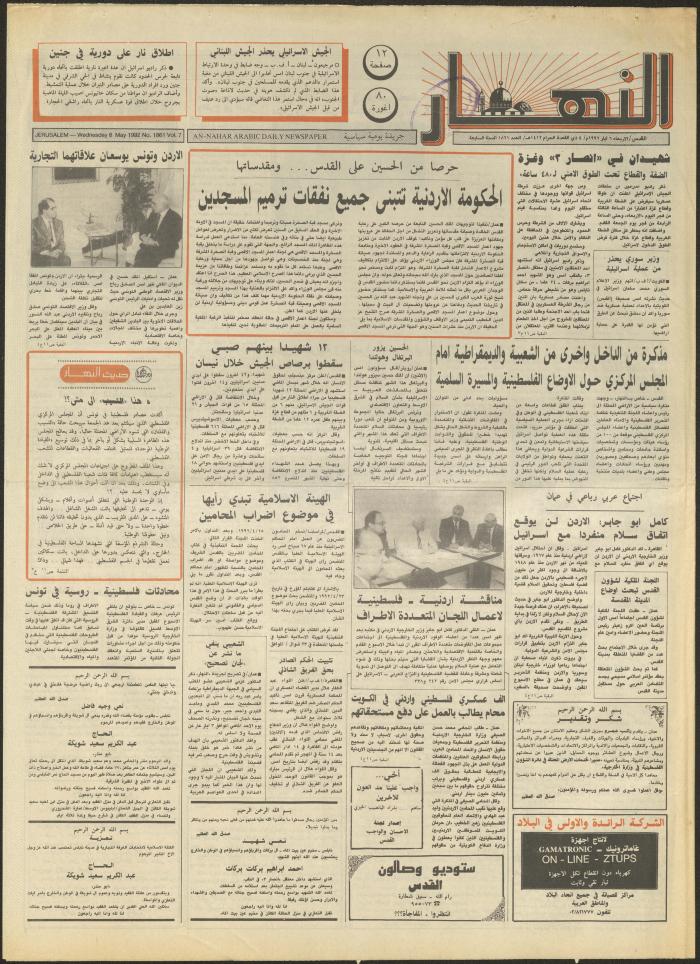 Issue 1861 of al-Nahar Newspaper, 6 May 1992