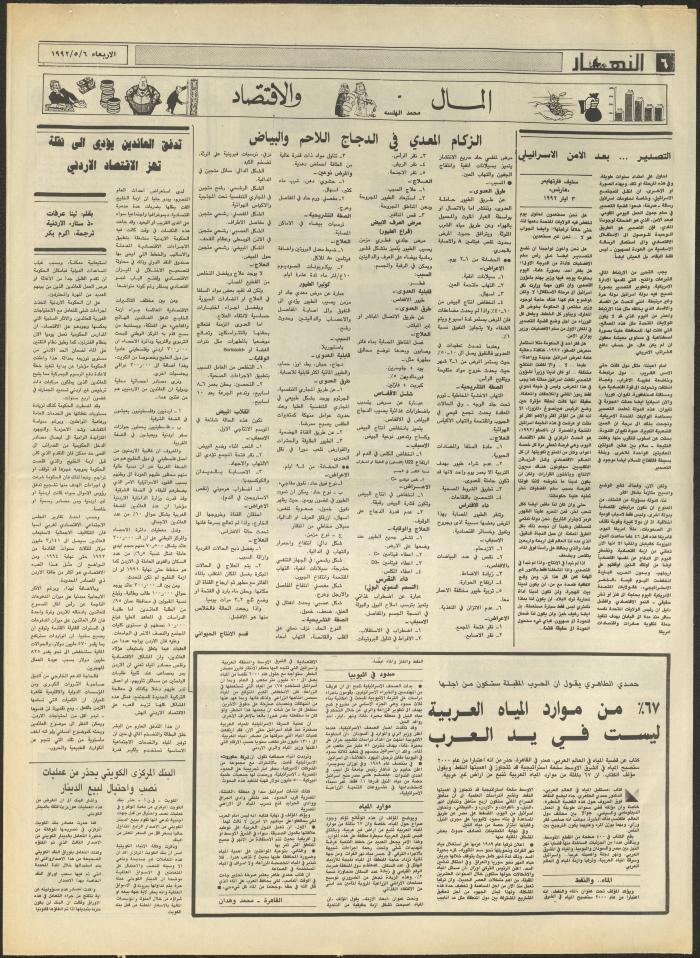 Issue 1861 of al-Nahar Newspaper, 6 May 1992