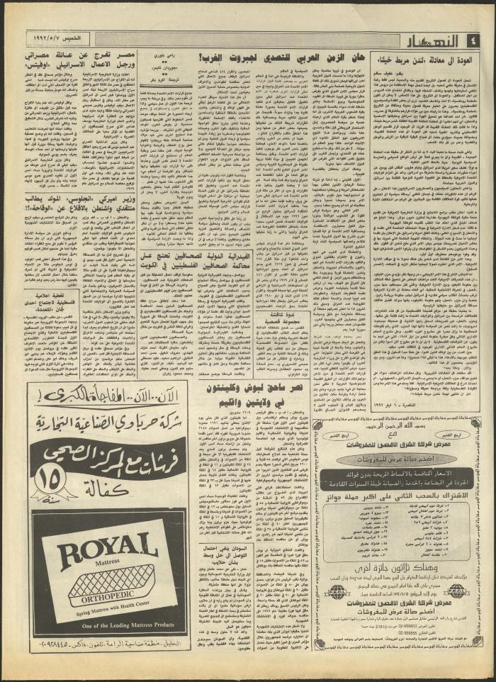 Issue 1862 of al-Nahar Newspaper, 7 May 1992