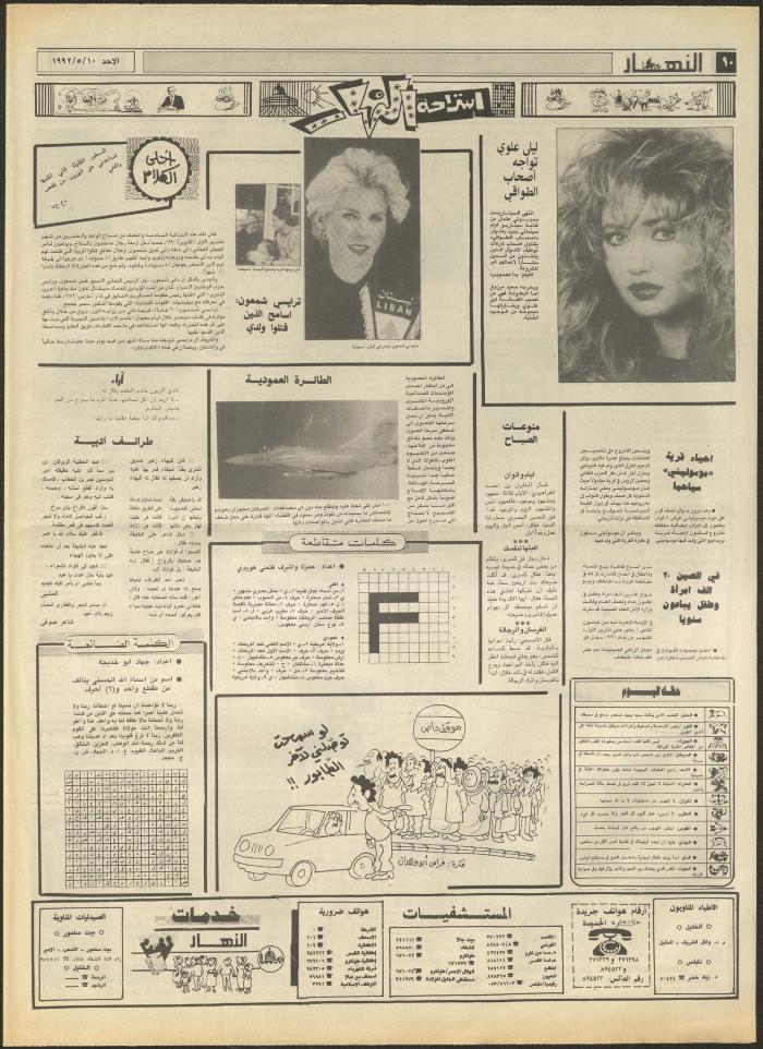 Issue 1865 of al-Nahar Newspaper, 10 May 1992
