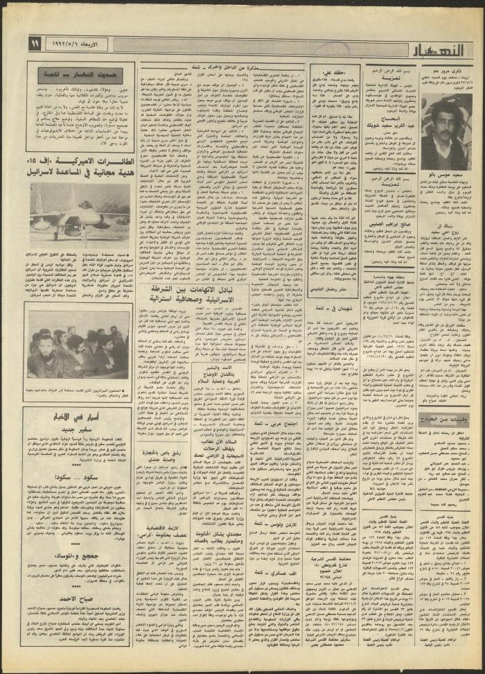 Issue 1861 of al-Nahar Newspaper, 6 May 1992