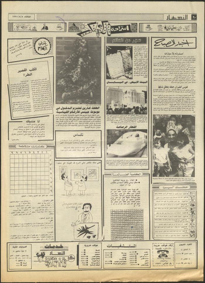 Issue 1860 of al-Nahar Newspaper, 5 May 1992