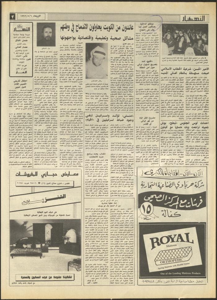 Issue 1861 of al-Nahar Newspaper, 6 May 1992