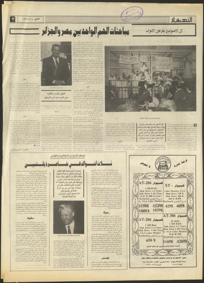 Issue 1859 of al-Nahar Newspaper, 4 May 1992