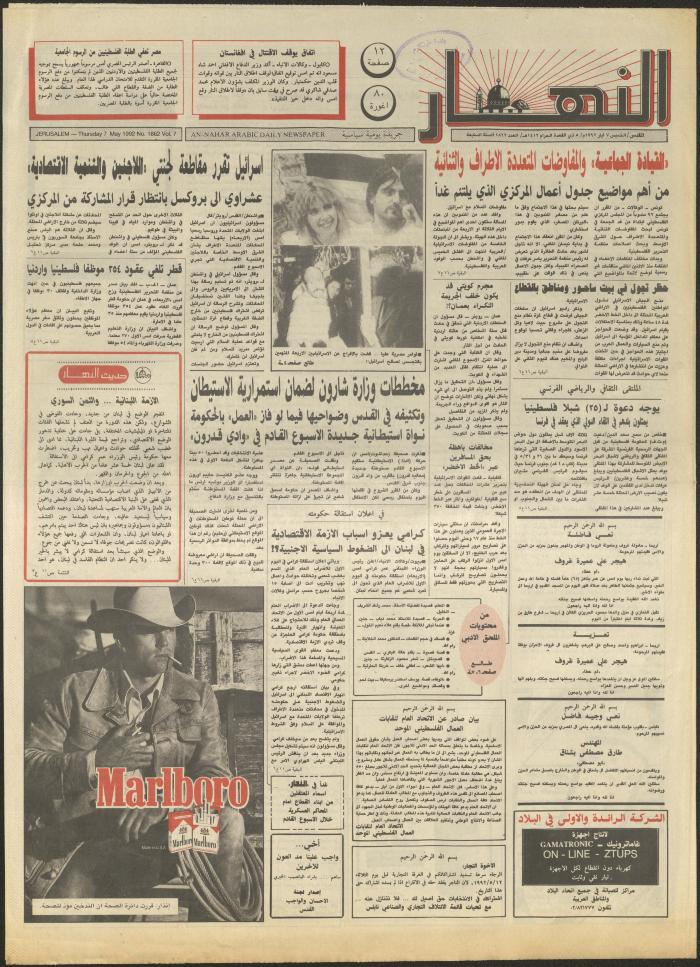 Issue 1862 of al-Nahar Newspaper, 7 May 1992