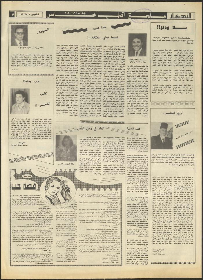 Issue 1862 of al-Nahar Newspaper, 7 May 1992