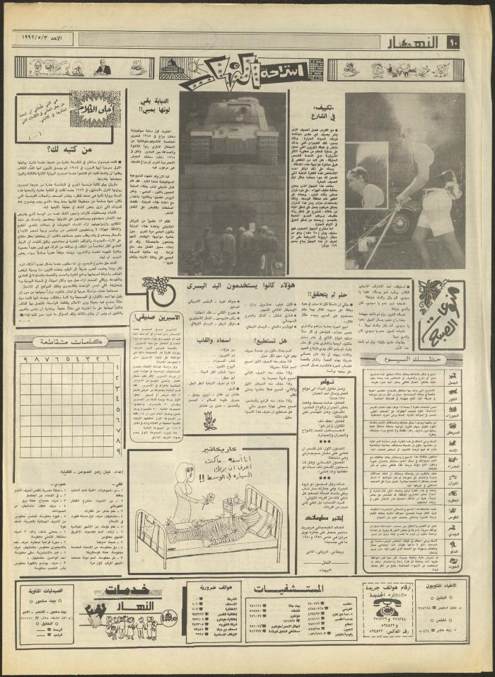 العدد 1858 من جريدة النهار، 3 أيار 1992