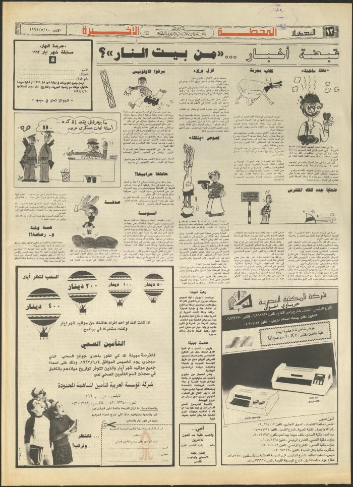 Issue 1865 of al-Nahar Newspaper, 10 May 1992