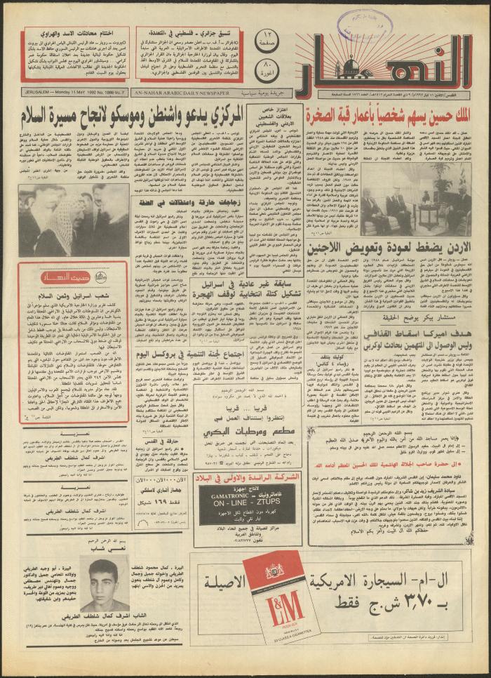 Issue 1866 of al-Nahar Newspaper, 11 May 1992