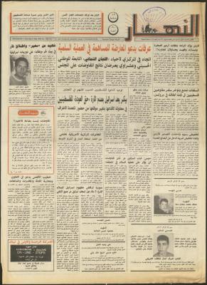 Issue 1864 of al-Nahar Newspaper, 9 May 1992