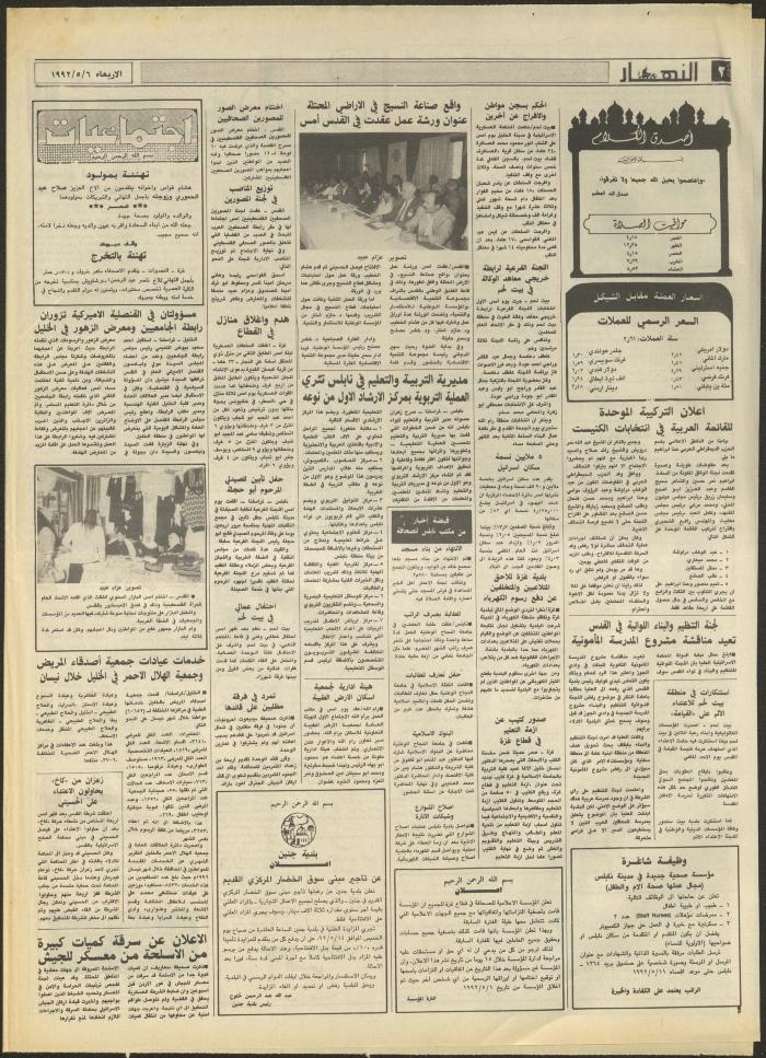 Issue 1861 of al-Nahar Newspaper, 6 May 1992