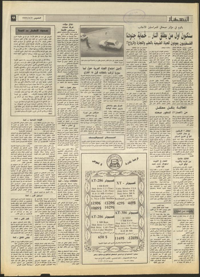 Issue 1862 of al-Nahar Newspaper, 7 May 1992