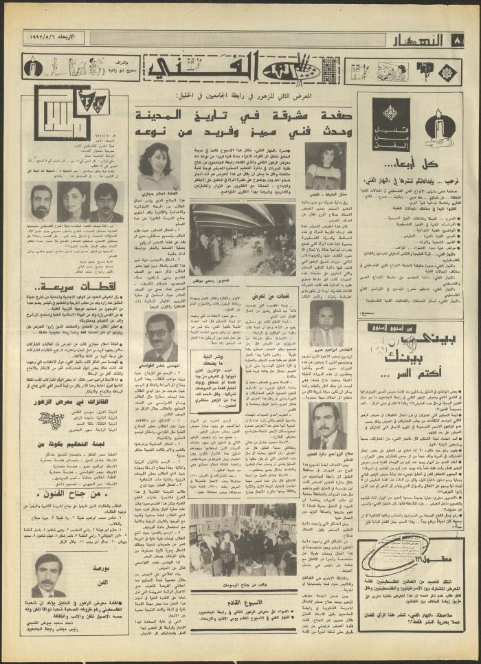 Issue 1861 of al-Nahar Newspaper, 6 May 1992