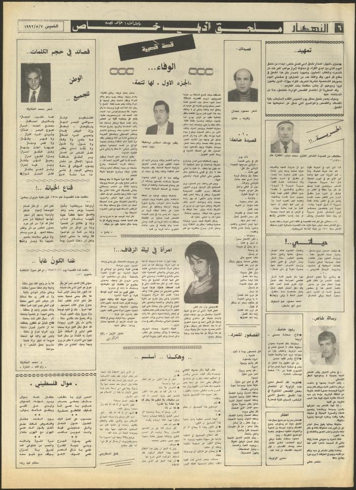 Issue 1862 of al-Nahar Newspaper, 7 May 1992