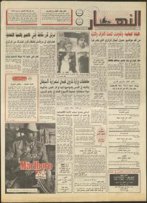 Issue 1862 of al-Nahar Newspaper, 7 May 1992