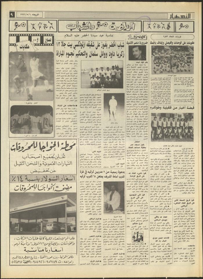 Issue 1861 of al-Nahar Newspaper, 6 May 1992