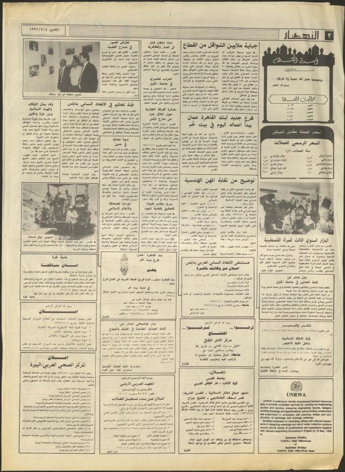 Issue 1859 of al-Nahar Newspaper, 4 May 1992