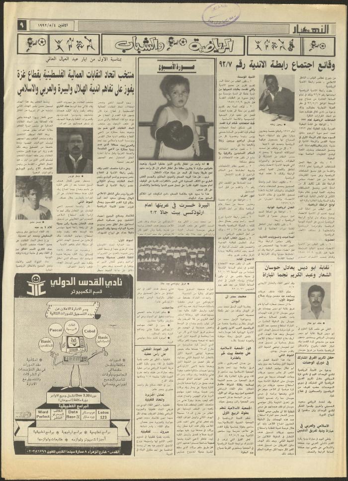 Issue 1859 of al-Nahar Newspaper, 4 May 1992