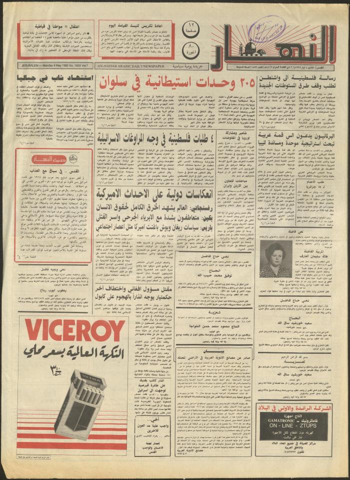 Issue 1859 of al-Nahar Newspaper, 4 May 1992