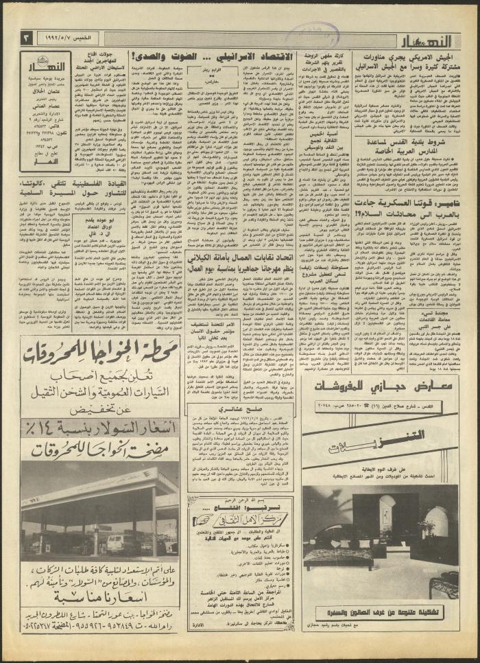 Issue 1862 of al-Nahar Newspaper, 7 May 1992