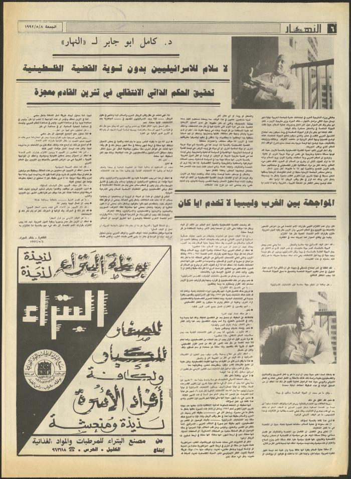 العدد 1863 من جريدة النهار، 8 أيار 1992
